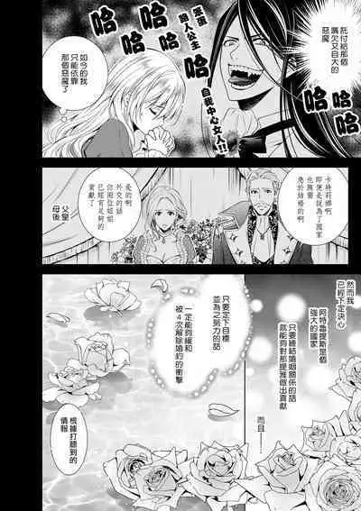 [Otoguro Yu, Nanzaki Kirin, Yoshizaki Yasumi] Cinderella ni wa Narimasen! Mob Chara Hime wa Midara na Akuma ni Miirarete | 我才不做灰姑娘！路人公主被淫亂惡魔迷得神魂顛倒 1-5 [Chinese] [莉赛特汉化组]