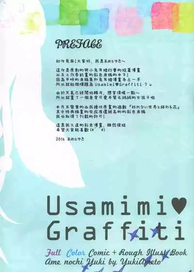 Usamimi Graffiti