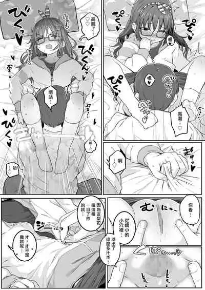 Imouto ga Hitori de Asonde Ita node...