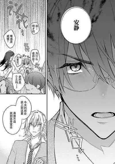 [Shiromitsu Daiya] Iiko ni Suru kara Hidoku Shite 1-2 | 我会乖的，所以再凶一点1-2 [Chinese] [莉赛特汉化组]