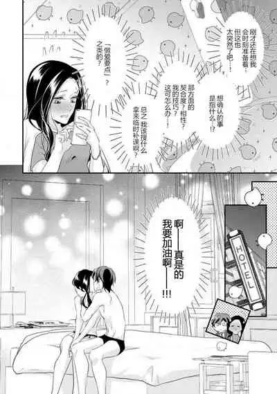 [Aizen Mana] Hagukumi-ai wa maiban komame ni ~ toshishita kareshi no 凸 seicho kiroku | 每晚都要勤勤勉勉培育愛～年下男友的凸成長紀錄～ Ch.1-2 [Chinese] [莉赛特汉化组]