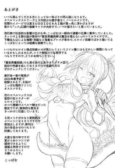 Zetsurin Hishou Spell Max Hana Nikuetsu Tunnel kara no Dasshutsu