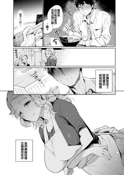 Torotoro ni Shite Ageru