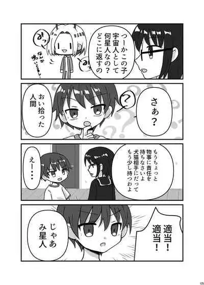 [Nefradel S.P.A. (Various)] Uchuujin ・Shota Goudoushi Deluxe Zoukangou [Digital]