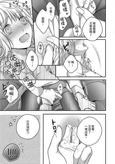 [Shichigatsu Motomi] Sonna Kao shite, Sasotteru? ~Dekiai Shachou to Migawari Omiaikekkon!?~ 1-7 | 這種表情，在誘惑我嗎？~溺愛社長和替身相親結婚！？ act.1 [Chinese] [拾荒者汉化组]