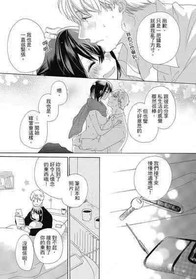 宅女愛上肉食紳士～絕頂！大叔級的神技～ 4