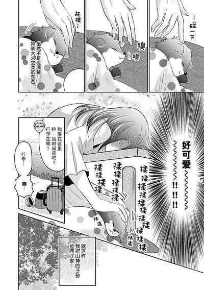 [Satō nikki] kamikemono-sama wa shitsuke ga dekinai | 神兽大人难以管教 1-2 [Chinese] [莉赛特汉化组]