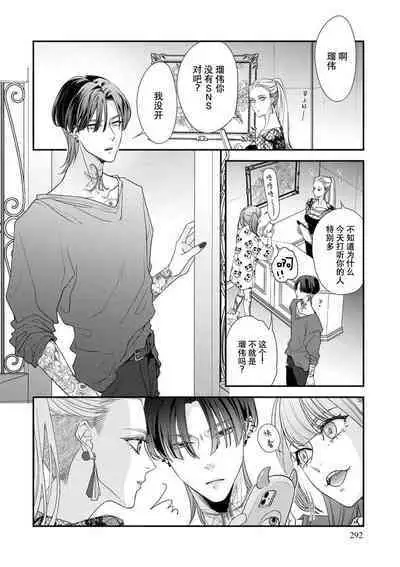 [Aizen Mana] Sumi-iri osananajimi no sokubaku ga tsurai | 浑身都是刺青的青梅竹马控制欲超强 1-6 [Chinese] [莉赛特汉化组]