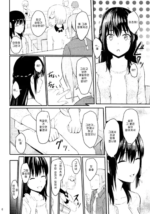 Mitsuha -Netorare 2-