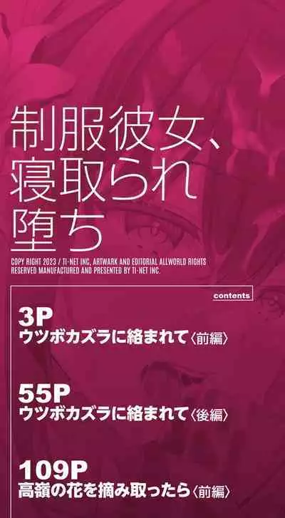 Seifuku Kanojo, Netorare Ochi