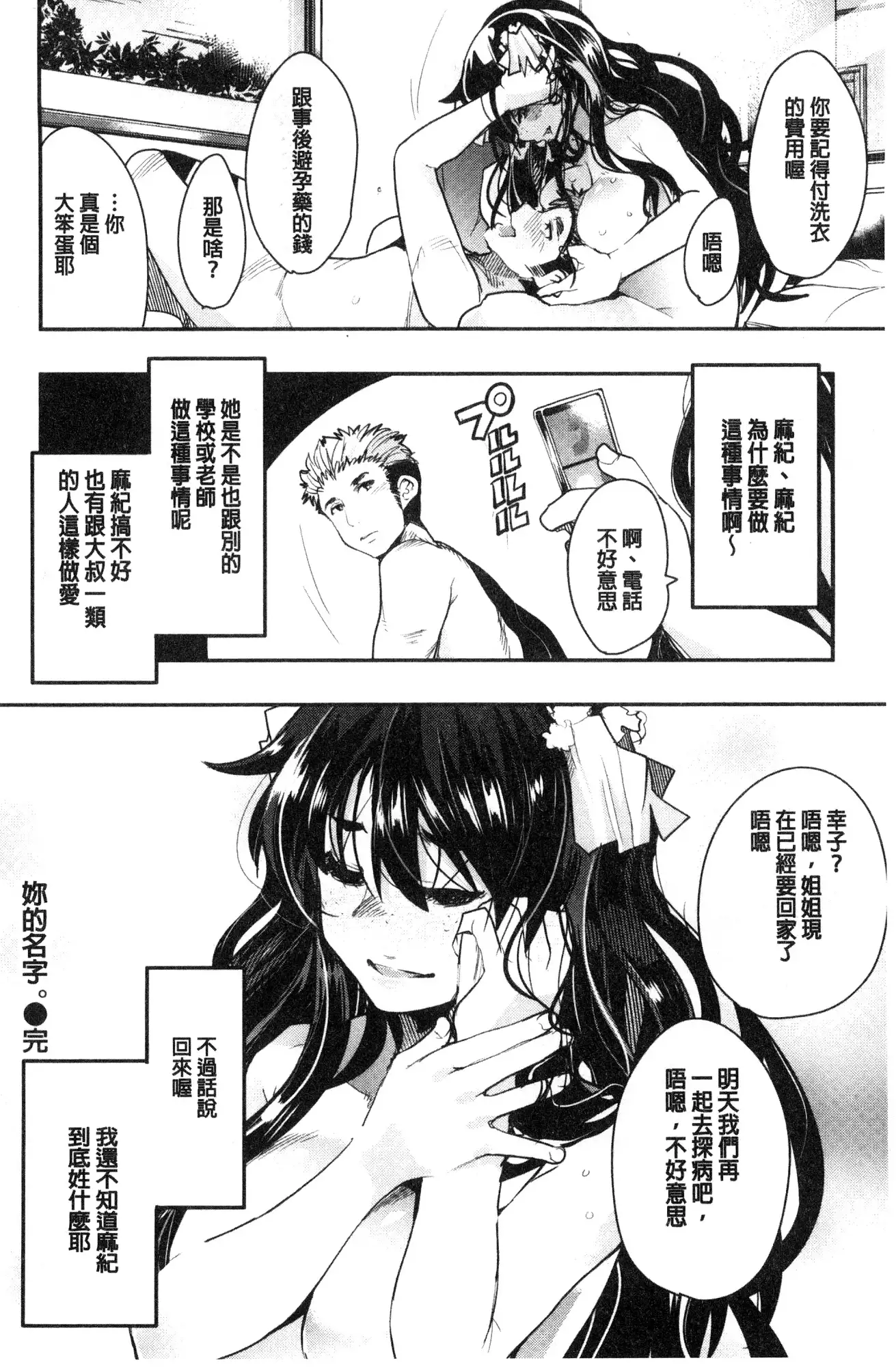 Nympho Garden | 女淫魔的秘密花園