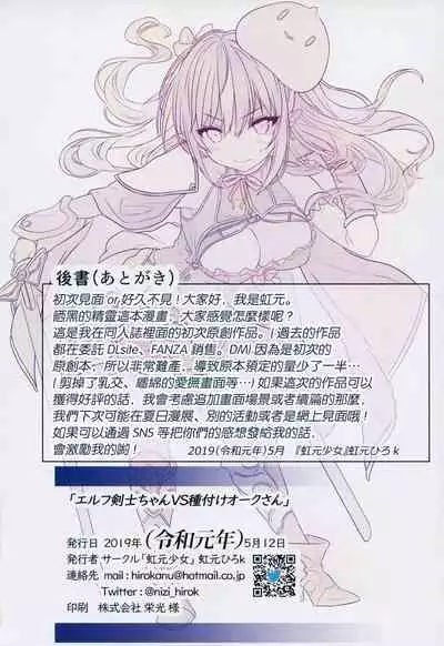 (COMITIA128) [Nijigen Shoujo (Nizimoto Hirok)] Elf Kenshi-chan VS Tanetsuke Orc-san [Chinese] [爱弹幕汉化组]