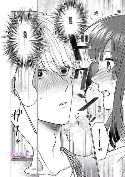 最討厭的那家伙是抖s α大少爷～溺愛發情sex marriage