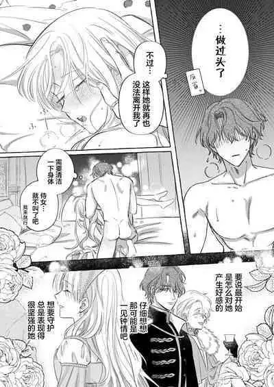 Ai ga Omoi Kishi Koushaku wa, Tsuihou Reijou no Subete o Ubaitsukushitai. | 骑士公爵爱意深重，想要索取放逐千金的一切。 1-4