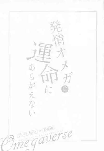 hatsujoomegahaummeiniaragaenai