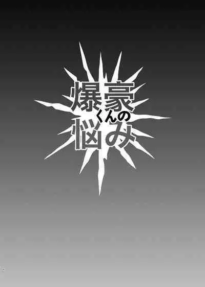 Bakugou-kun no Nayami