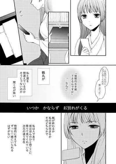 Kaiten Mokuba wa Koi o Utau