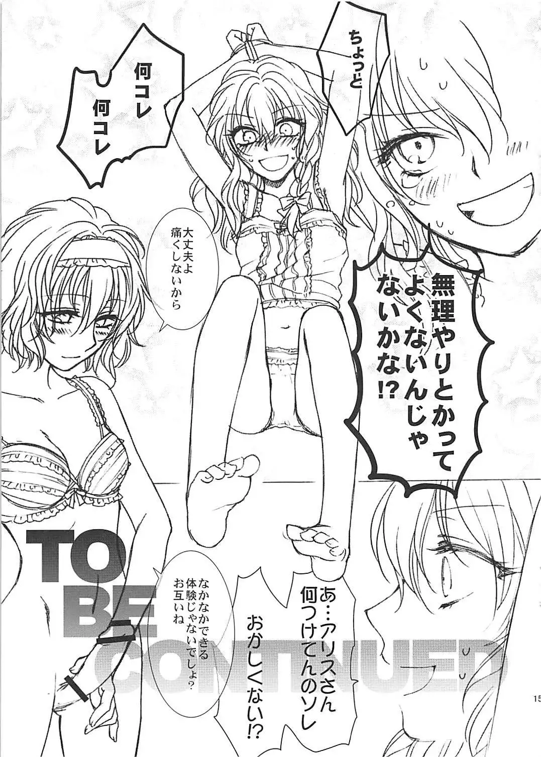 Himitsu no Yoru no Yume