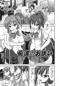 [Campbell Gichou] Waisetsu Skinship