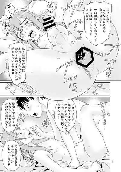 初めての彼女は男の娘。