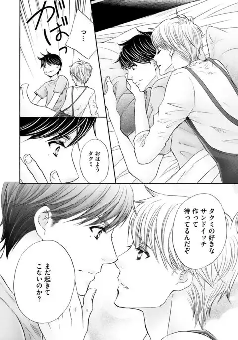 Futari no Musuko ni Nerawarete Imasu 2