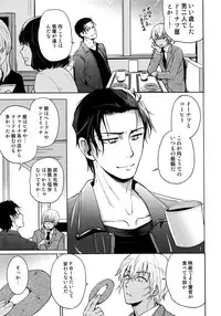 (C94) [Heineken (Koma)] Another one! (Detective Conan)