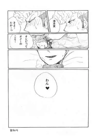 [Hozumi] [Web Sairoku] 'Inu O Kaitai'