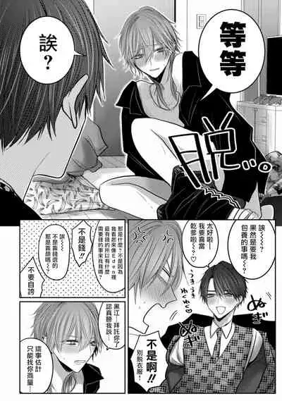 [Chifuyu] Kuroe to Mesu no Sono | 黑江和雌之园 Ch. 1 [Chinese] [拾荒者汉化组] [Digital]