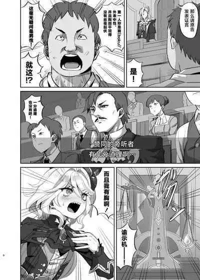 [Can Do Now! (Minarai Zouhyou)] Boku wa Otokonoko ja Nai! ~Suijin Dansei Giwaku Saiban Gijiroku~ (Genshin Impact) [Chinese] [黎欧出资汉化] [Digital]