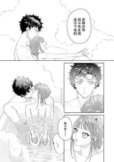 Yuunou Engineer ni wa Ura no Kao ga Aru Watashi o Kaihatsu suru Dekiai Step | 能干程序员隐藏的一面 把我“开发”的溺爱步骤 1-18