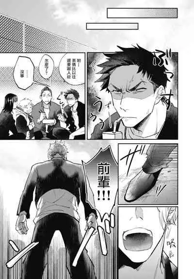 Ryuuku Ai Utsu | 龙虎搏爱 Ch. 4-5