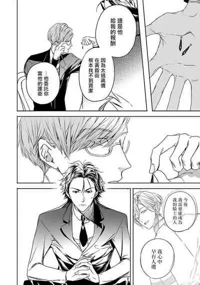 World's End Blue Bird | 末世青鸟 Ch. 4-7