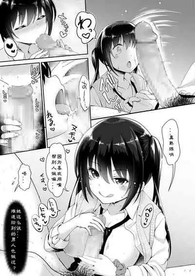 Jitsu wa Ore, Imouto no Tomodachi ni Okane Watashiteru