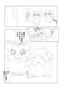 (C72) [Furaipan Daimaou (Chouchin Ankou)] Conquest of the Planet of the Hams (Hamtaro)