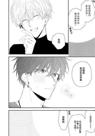 Shirayukihime ni Kuchizuke | 亲吻白雪姬 act.15-17