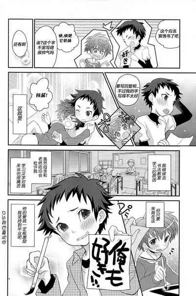 Koizome Kyoushitsu | 沾染爱意的教室