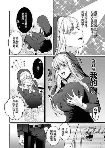 Tenseisaki de wa Mob Akuma to Sex shinai to Ikinokoremasen! | 重生之不和恶魔做就无法生存! 1-8