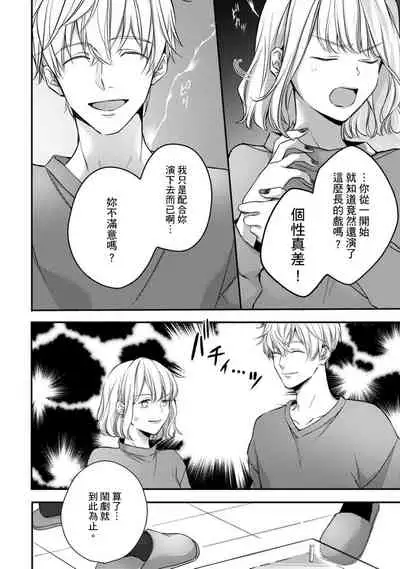 [Shichigatsu Motomi] Sonna Kao shite, Sasotteru? ~Dekiai Shachou to Migawari Omiaikekkon!?~ 1-11| 這種表情，在誘惑我嗎？~溺愛社長和替身相親結婚！？ [Chinese] [拾荒者汉化组]