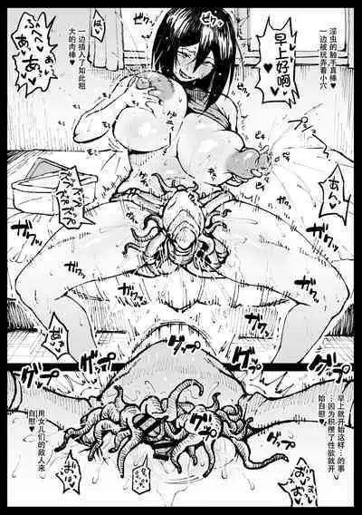 [アヘ丸] トウコさんの日常 [cheems机翻汉化]