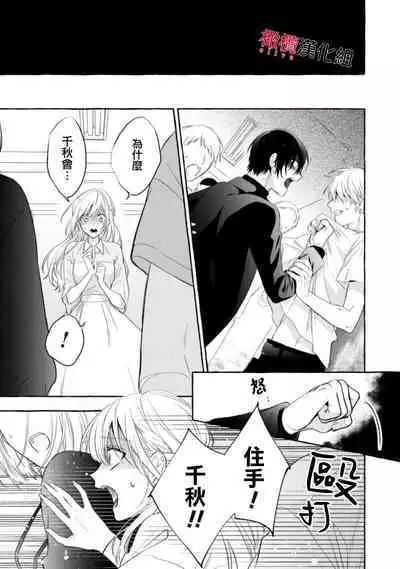 [Kotoko, Kamo] Sukui, SukuwareCh.1-16| 乞救之噬，覆食殆尽 Ch.1-16[Chinese] [橄榄汉化组]