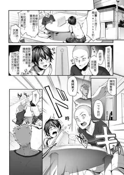 Otouto no Migawari ni Natta Ane | 弟弟犯的錯 就由姊姊來代為賠償