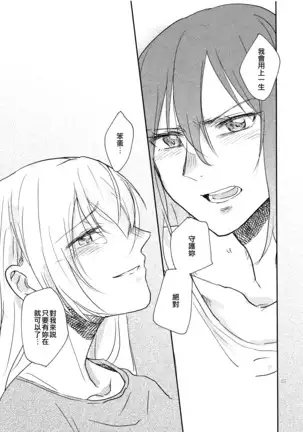 Kimi no Tame ni Watashi ni wa | 我為了妳