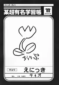 (C69) [UNDER77 (（ASA-）MitZ)] Rorinoko Tawashi (Fushigi Boshi no Futago Hime	)