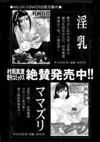 COMIC MUJIN 2007-03
