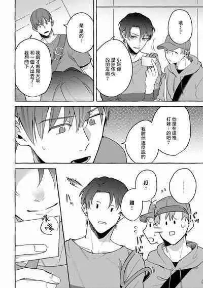 Shirouto nanoni Hameraremashita | 本是个外行，却被人欺负了 Ch. 1-5