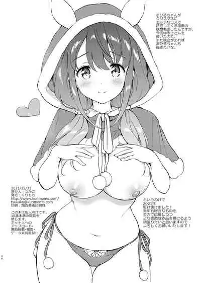 くりもものおまけ2021winter