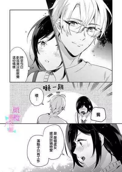 [Umou] Jounetsu to Kaite Seiyoku to Yomu1-13 | 写作热情读作情欲 1-13 [Chinese] [橄榄汉化组]