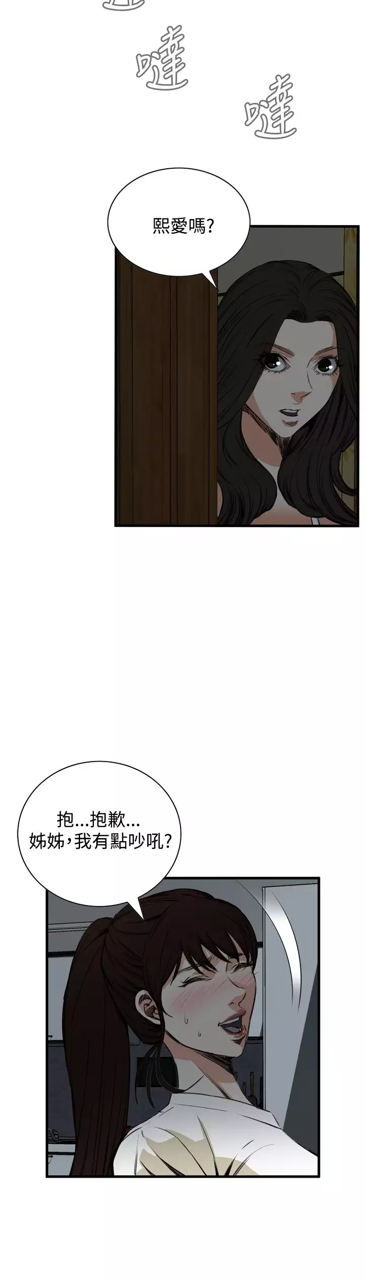 Take a Peek 偷窥 Ch.39~48 中文