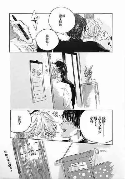 Bokura no Tsuzuki | 我们的后续 Ch. 1-5 + 加笔 + 芳林特典