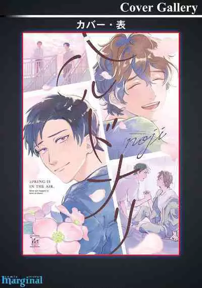 Harudonari | 与春为邻